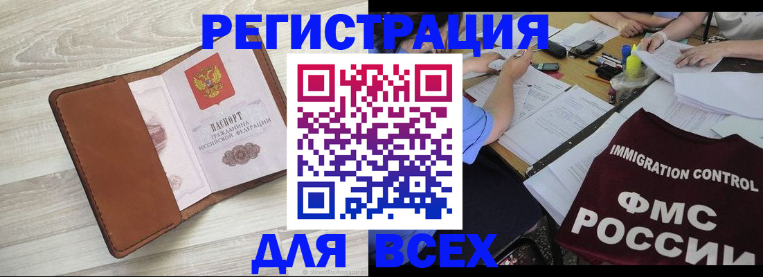 временная регистрация 2025 в Рудне