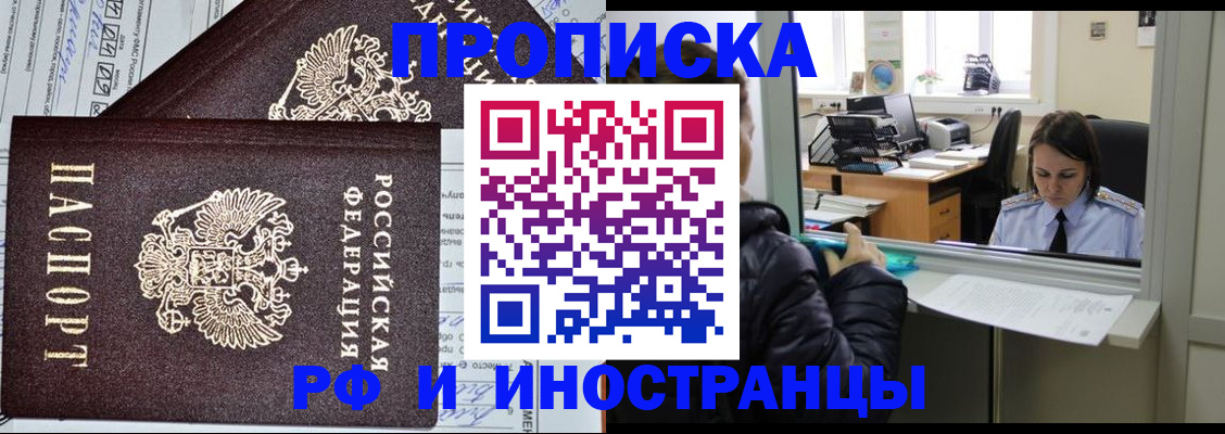 прописка гарантия в Рудне