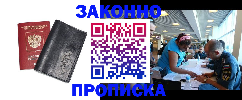 купить прописку в Рудне