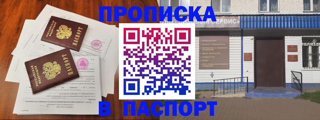 прописка в Рудне